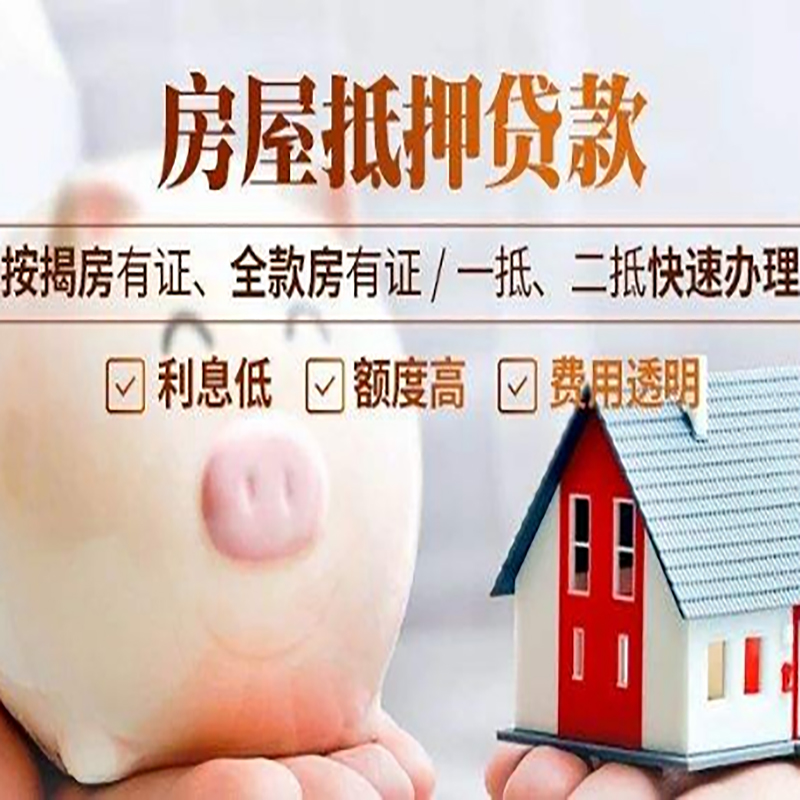 新城镇重庆房屋抵押贷款申请条件