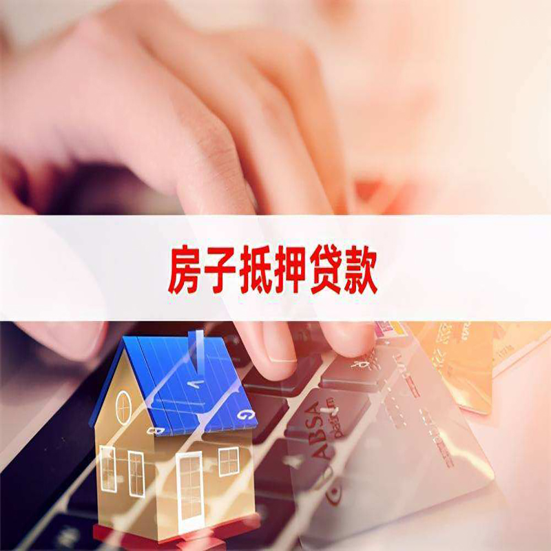 新城镇重庆房产抵押贷款办理的流程