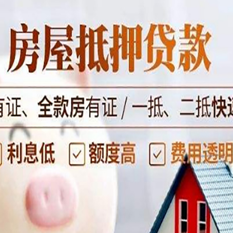 新城镇房产抵押贷款的范围有哪些?