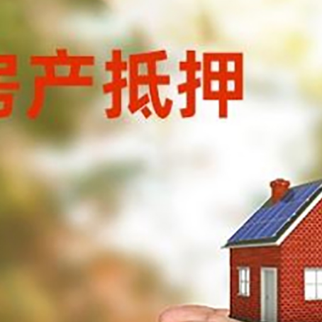 新城镇房屋抵押贷款可以用于哪些用途?