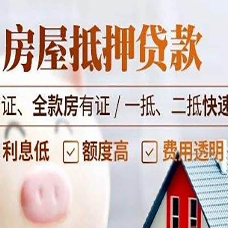 新城镇房屋抵押贷款多久才能放款?