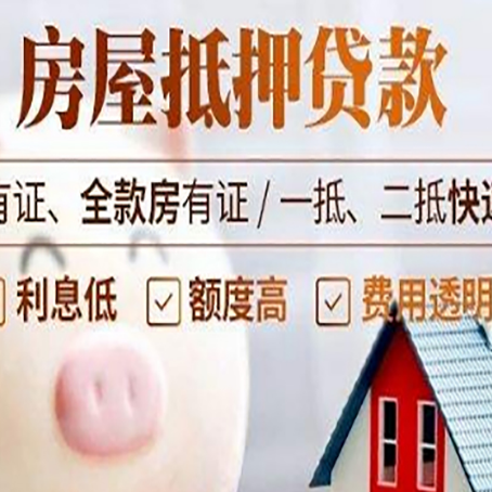 新城镇房产抵押贷款好办理吗?