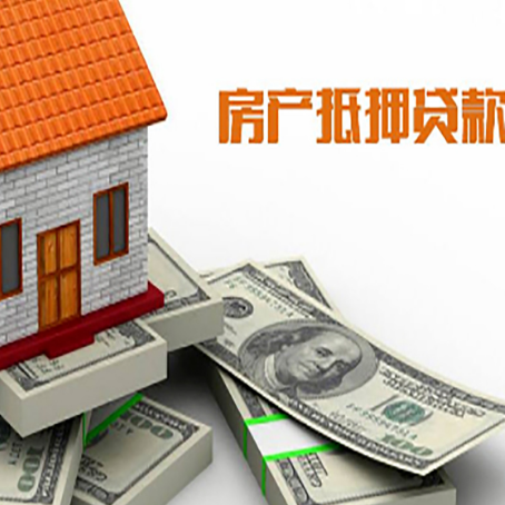 新城镇房屋抵押贷款租赁中该如何办理