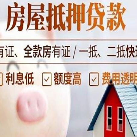 新城镇房产抵押贷款要注意五大事项！