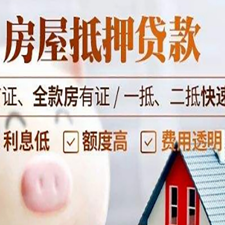 新城镇房子二次抵押贷款的步骤？