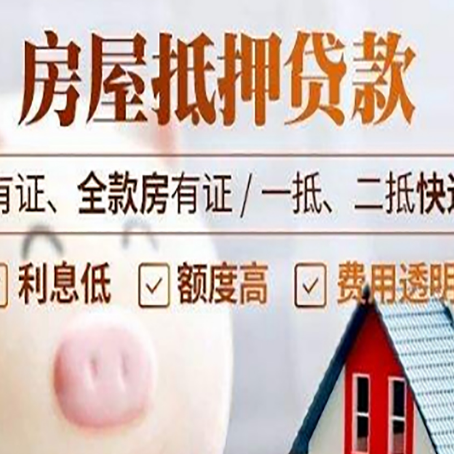 新城镇房产抵押贷款不通过的原因