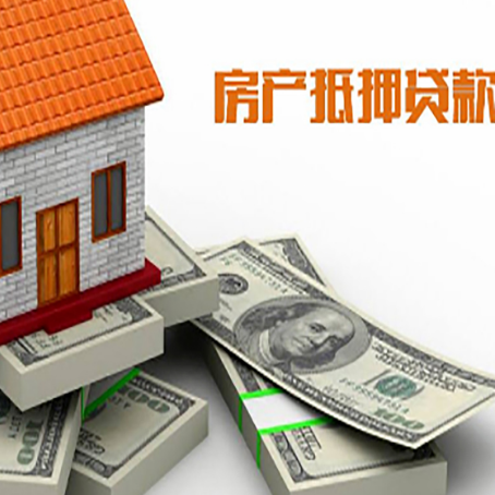 新城镇房产抵押贷款怎么办理？