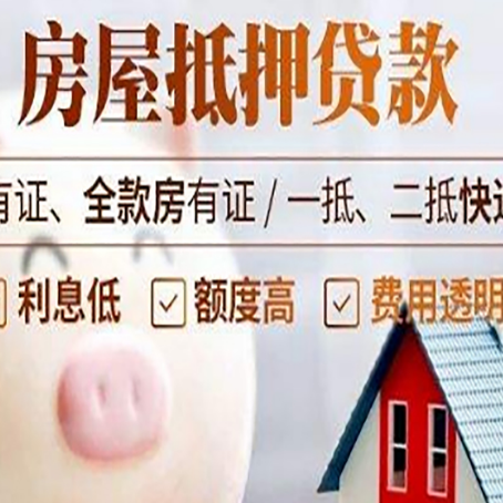 新城镇房产抵押贷款办理的流程