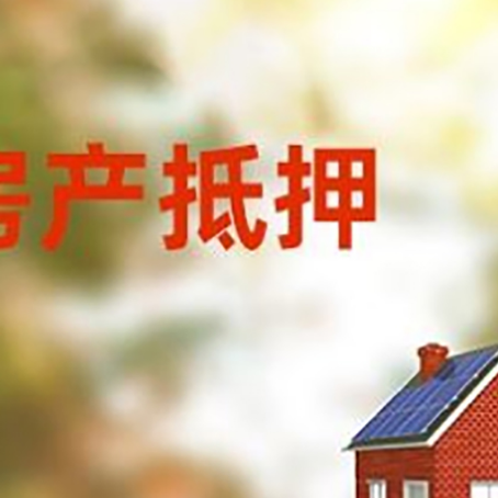 新城镇房屋抵押贷款需要房产证吗？
