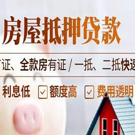 新城镇房产抵押贷款的申请条件是什么?