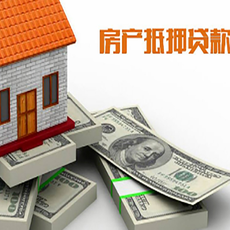 新城镇房屋抵押贷款需要哪些手续和条件?