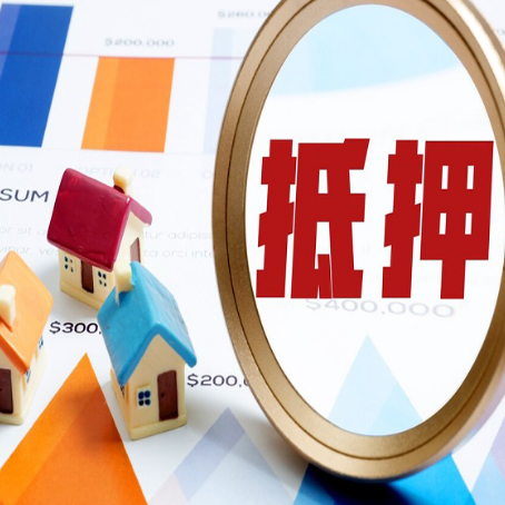 新城镇房产抵押贷款有贷款还可以吗