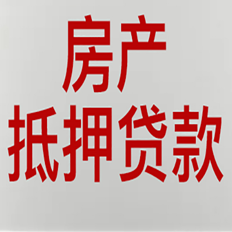 新城镇房屋二次抵押贷款可以贷多少